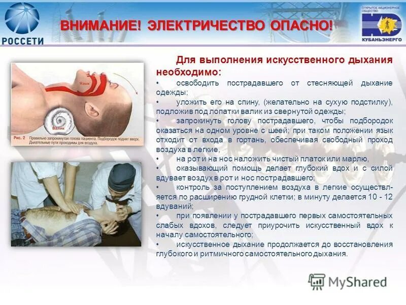 Частота проведения искусственного дыхания в минуту