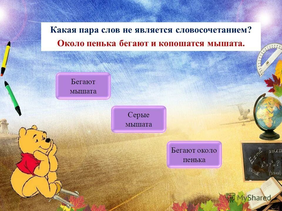 прочитайте пары слов. игра пары слов. пары слов. что знает пары слов. повторите пары слов.