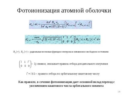 Фотоионизация