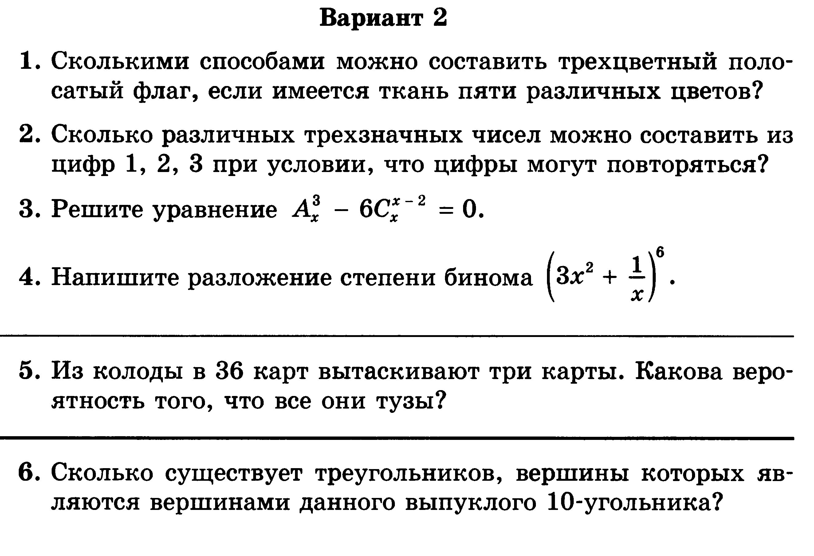 Сколькими способами можно составить полосатый флаг если. Сколькими способами можно составить трехцвет. Сколькими способами можно составить трехцветный полосатый флаг. Сколькими способами можно составить трехцветный полосатый флаг из 5. Вариант 1 сколькими способами можно составить трехцветный флаг.