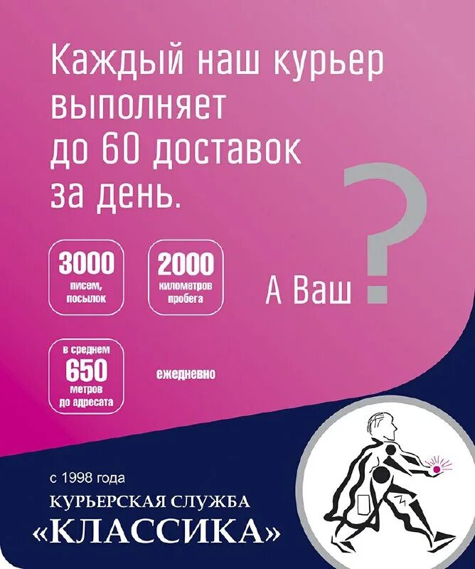 курьерская служба классик. курьерская служба классик. добровольцы россии. курьерская служба доставки. курьерская служба классика.