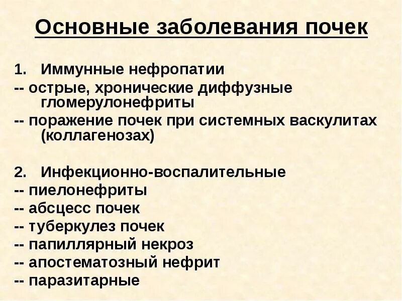 Лечение диффузных почек. Поражение почек при системных васкулитах. поражение почек при системных заболеваниях. коллагенозы классификация. туберкулёз почек и мочевыводящих путей презентация.
