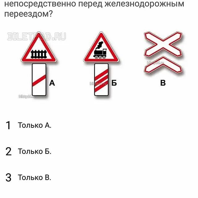 Что из указанного непосредственно. Знаки непосредственно перед жд. какие знаки устанавливаются перед железнодорожным переездом. дорожные знаки перед жд переездом. какие из указанных знаков ставят непосредственно перед жд переездом.