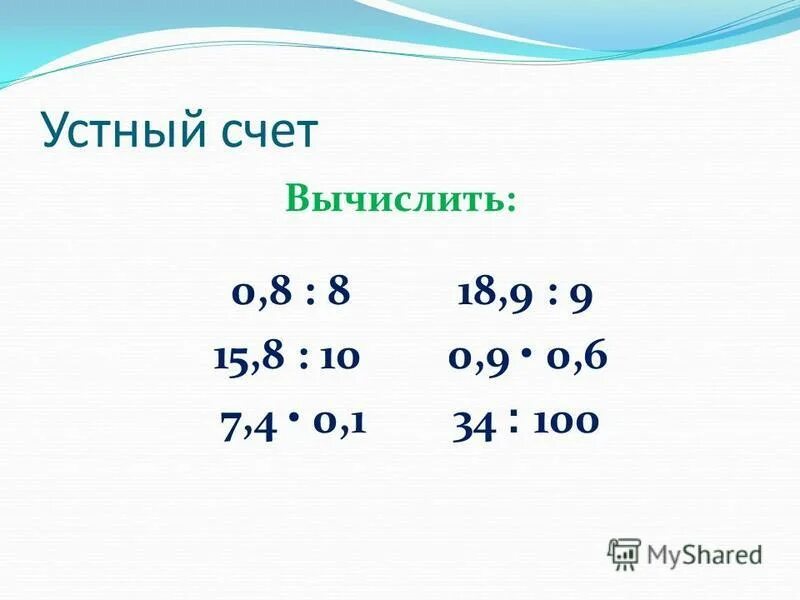 Вычислите 0 8 0 7. Вычислите 0 8 0 7