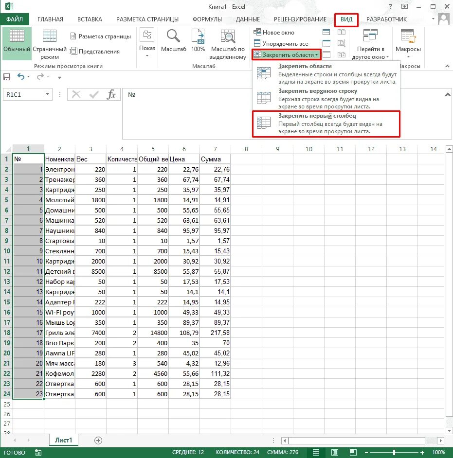 Переворачиваем столбец в эксель. Как перевернуть строку в столбец в excel. Перевернуть таблицу в excel. Переворачиваем столбец в эксель. Зафиксировать столбец в эксель.