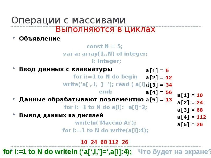 Алгоритмы паскаль массивы. Операции с массивами паскаль. операции с массив pascal. операции с элементами массива паскаль. реверс массива паскаль.