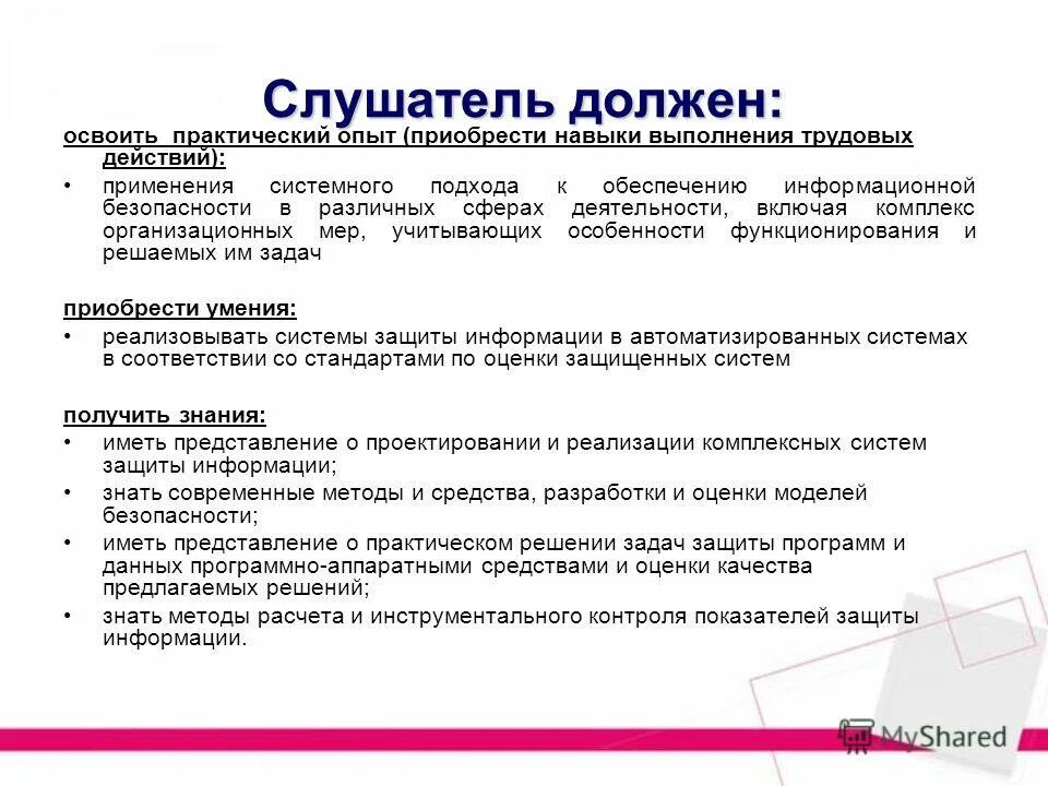 История появления и развития психодиагностики. Задачи защиты. Задачи защиты программ. Методы защиты информации от уничтожения. Задачи защиты программ.