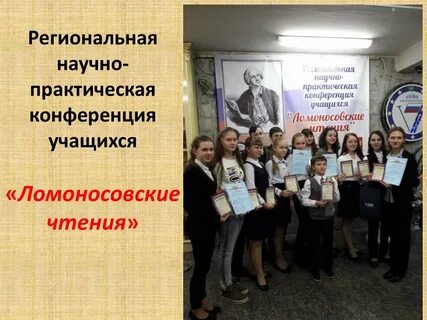 Научно практическая конференция школьников