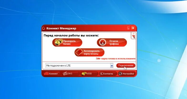 Как пользоваться коннект. Коннект менеджер. Коннект менеджер МТС. Коннект менеджер модем. МТС Коннект приложение.