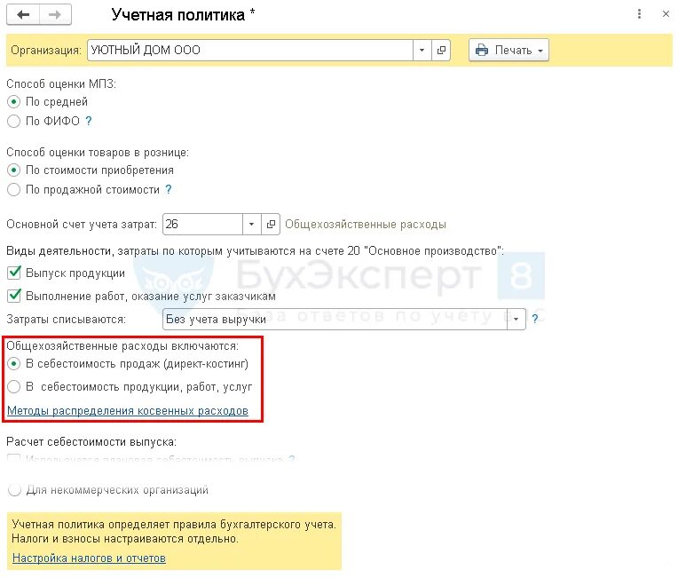 Как закрыть 8 счет. Счет 20 в 1с 8.3. Закрытие счета 26 в 1с. Закрытие счета в 1с 8.3. Закрытие счета 26 в 1с Бухгалтерия.