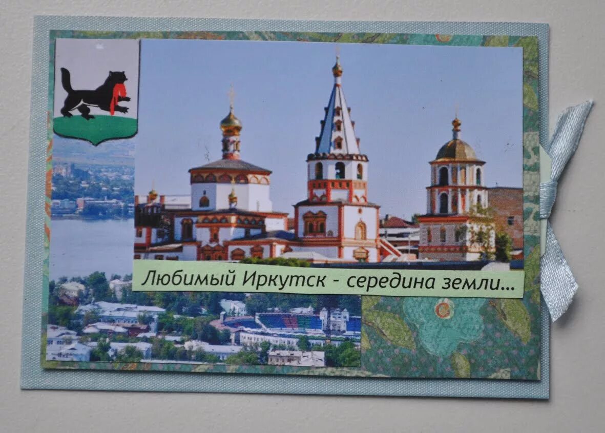 Иркутск середина земли книга. Любимый иркутск середина земли картинка. Иркутск середина земли. Любимый иркутск середина земли. Любимый иркутск середина земли.