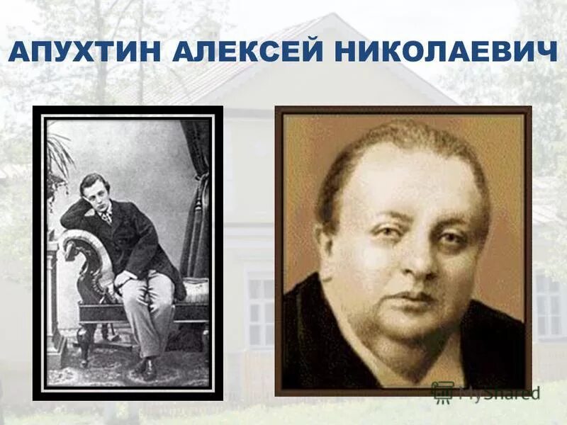 Алексей апухтин биография личная жизнь А н апухтин презентация