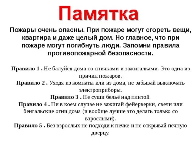 Пожарная безопасность мчс памятка. Пожарная безапасность. Памятка про пожар. Памятка противопожарная безопасность. Памятка про пожар.