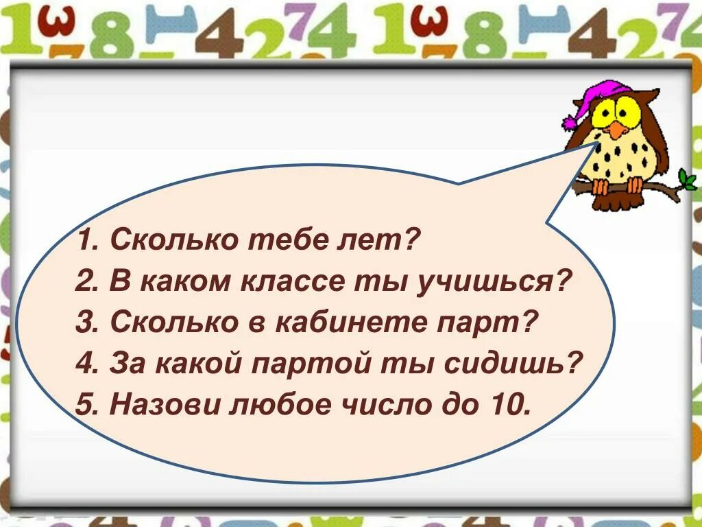 6 класс сколько лет. Сколько лет в каком классе. Назови любое число. В каком классе ты учишься. Текст в в каком классе ты учишься.