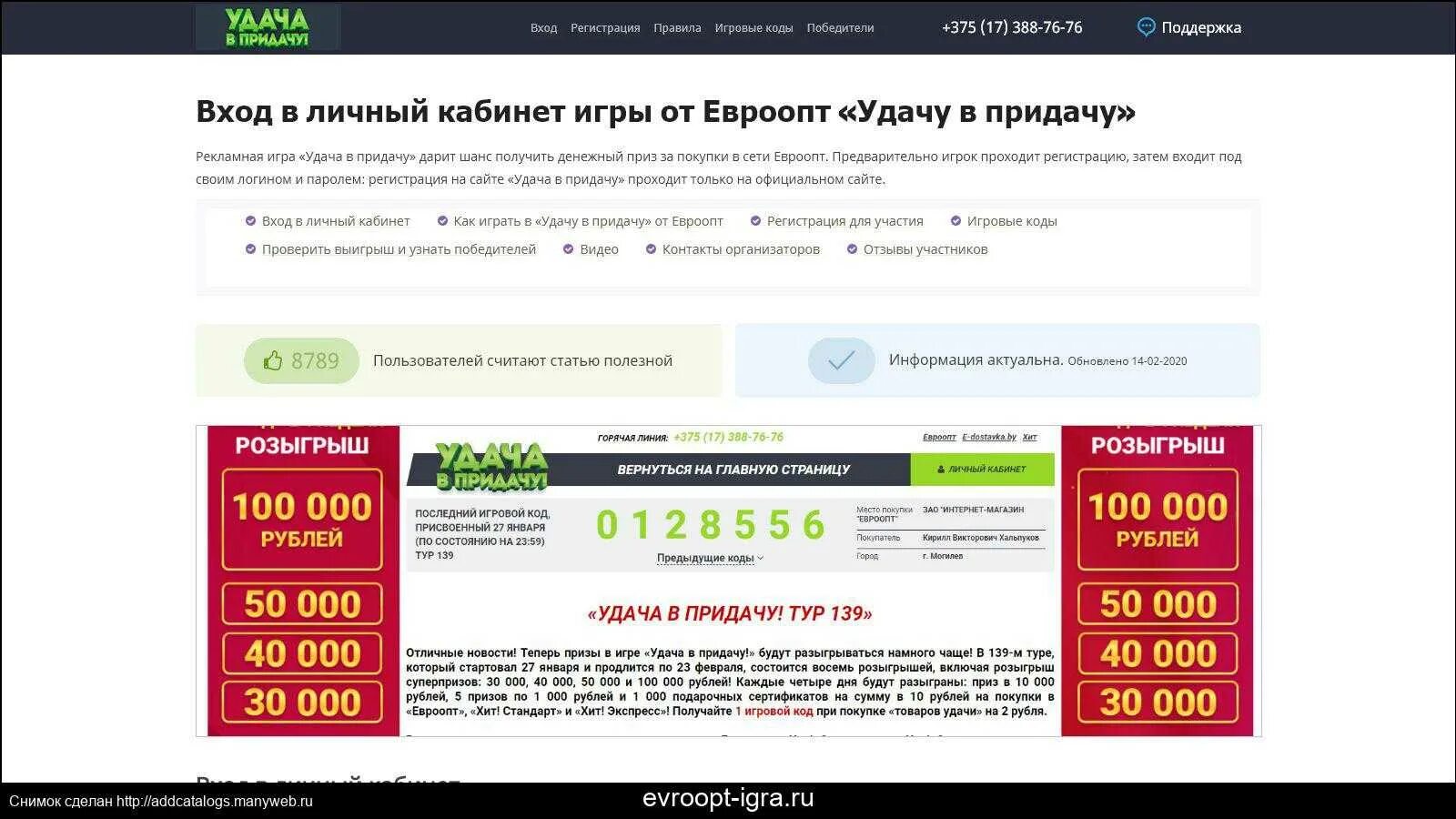 Статус карта Евроопт. Игра удачу в придачу личный