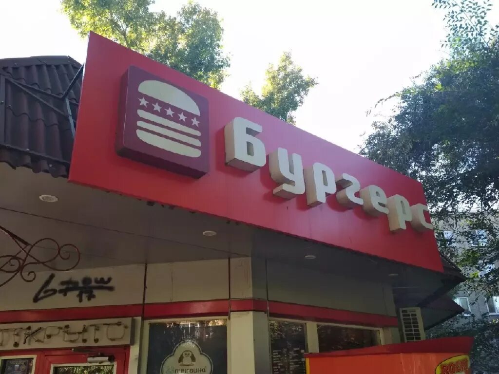 легко абакан. легко абакан. бургерс абакан на ленина меню. легко абакан. легко абакан.