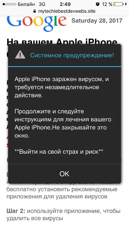 Возможно на телефоне вирус. Уведомление о вирусе. Вирус на телефоне. Уведомление об Вирусена телнфоне. Уведомление о вирусе на андроид.