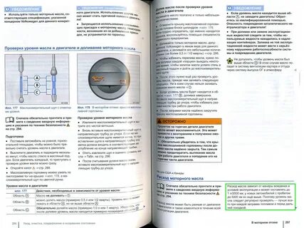 Уровень масла тигуан