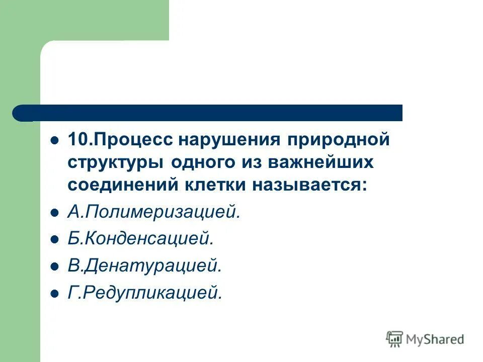 Белки денатурация. Белки структура белков денатурация. Денатурация яичного белка. Структуры белка при денатурации. Денатурация белка опыт.