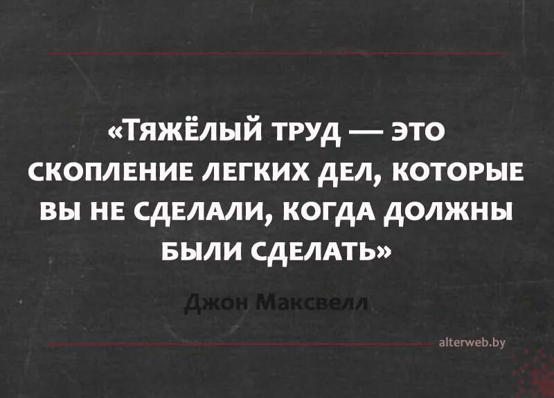 Цитаты про труд. Афоризмы о труде. мудрые мысли о труде и работе. цитаты про тяжелый труд.