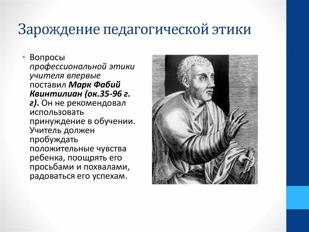 История развития этики как науки. Этапы становления педагогической этики. основные этапы зарождения и развития педагогической этики. педагогическая этика в контексте исторического развития. происхождение и сущность педагогической этики.