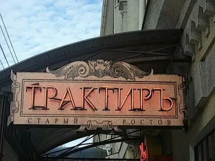 Трактир низшего разряда для босяков