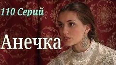 Анечка 9
