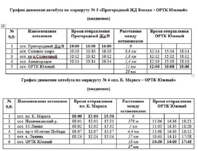 Расписание движения автобусов ростов на дону