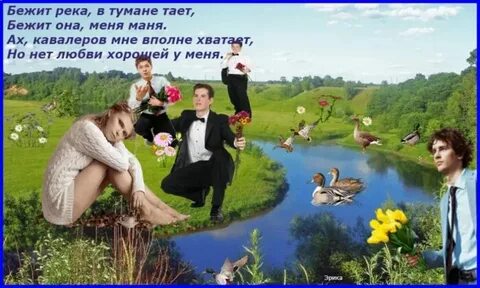Шел человек текла река