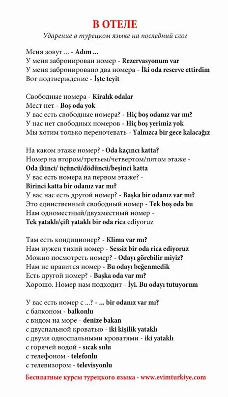 Хотеть на турецком языке. Фразы на турецком. Диалоги на турецком языке. Турецкий язык основные фразы. Разговорные фразы на турецком языке.