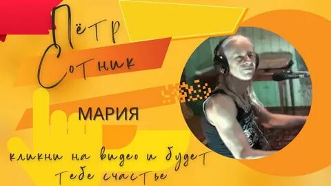 Жизнь петра сотник