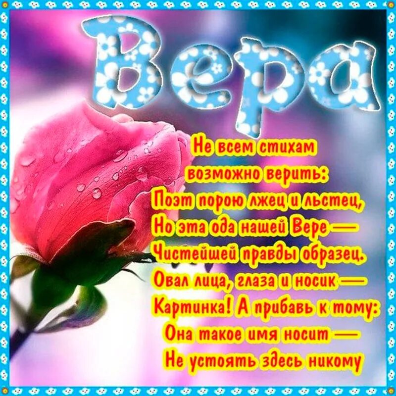 Рождение веры
