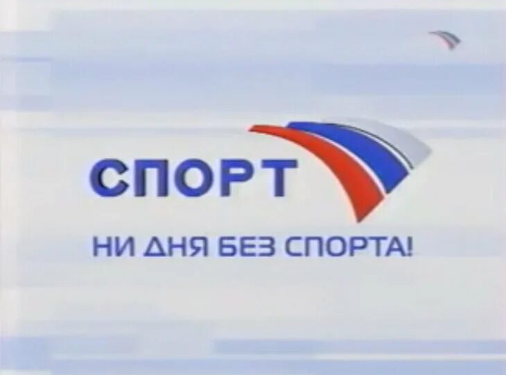 Телеканал спорт. Канал спорт 2007. Телеканал спорт 2003. Телеканал спорт 2005. Россия тв спортивные