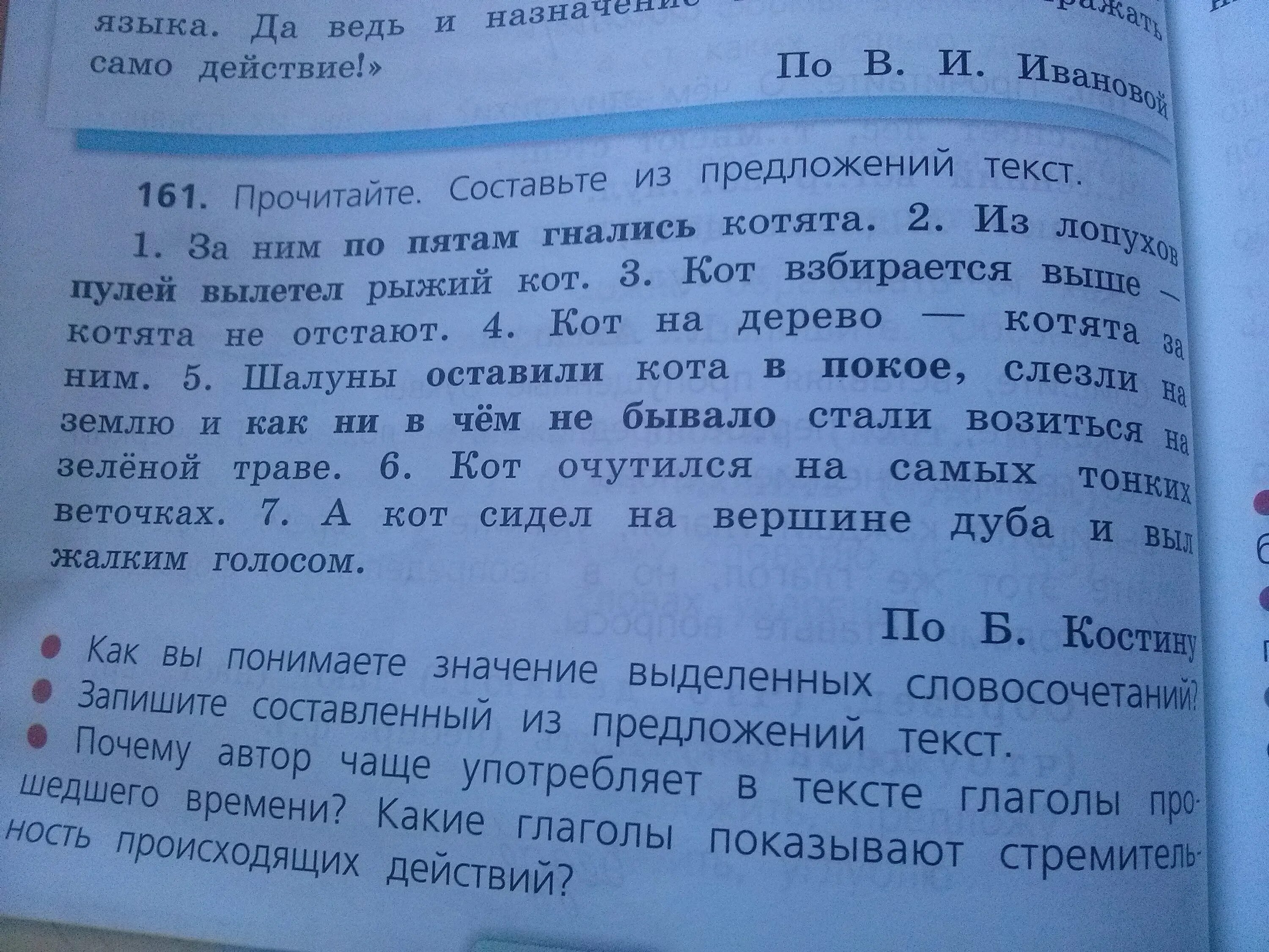 За ним по пятам гнались котята составьте. Из Лопухов пулей вылетел рыжий кот текст. За ним по пятам гнались. Костин из Лопухов пулей вылетел рыжий кот текст. За ним по пятам гнались котята текст.