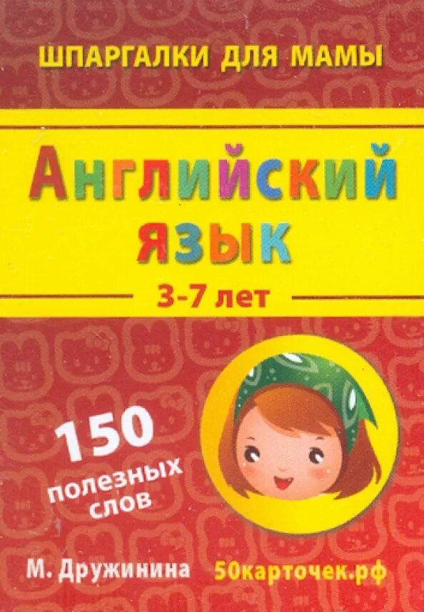 Английский словарь для малышей в картинках. Мама по английскому. Его мама по английски. Вундеркинд с пеленок английский. Как по английски мама.