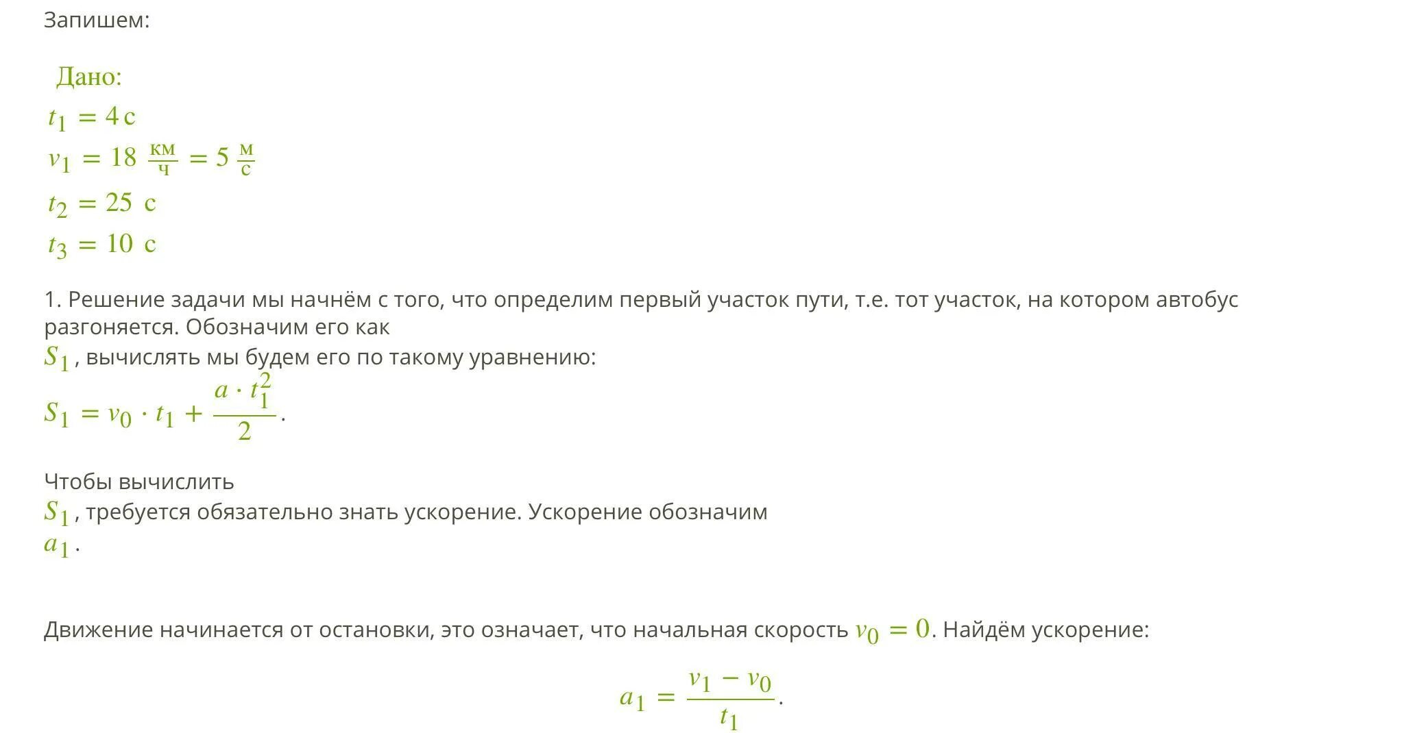 Автобус начинает движение. Автобус начинает свое движение от остановки и за 5 секунд. автобус начинает движение от остановки. автобус который едет с постоянной скоростью.
