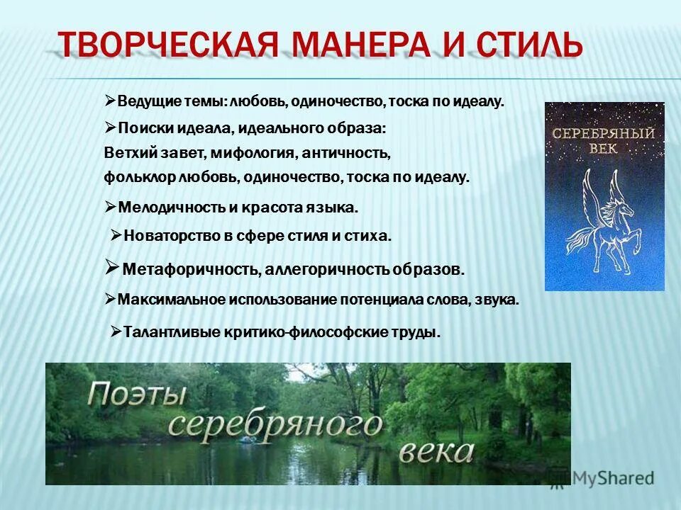 Манера это. Творческая манера это. Мелодичность это в литературе. Манера в творчестве. Стили стихов в литературе.