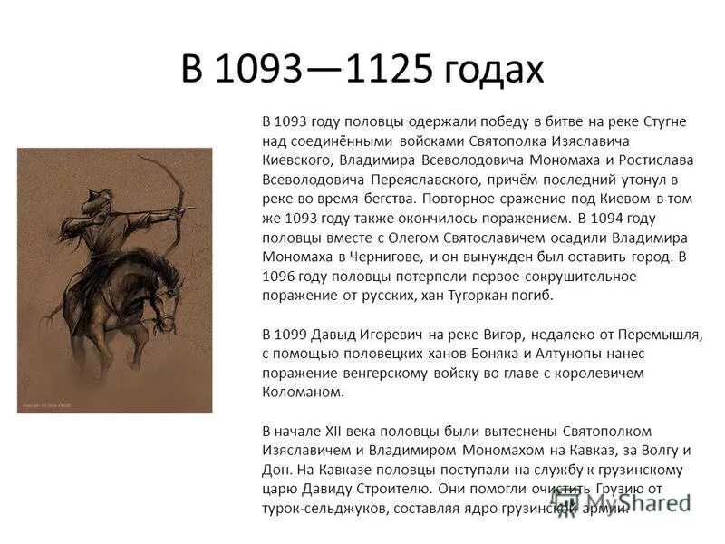 половцы и русь. когда половцы появились в ставрополье. половцы кипчаки. половцы это в древней руси. шарукан хан половцев.