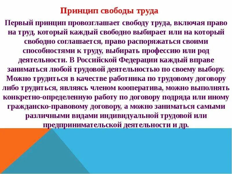 Что означает труд свободен. Принцип свободы труда. Содержание принципа свободы труда. Принцип свободы труда в трудовом праве. Принцип свободы труда кратко.