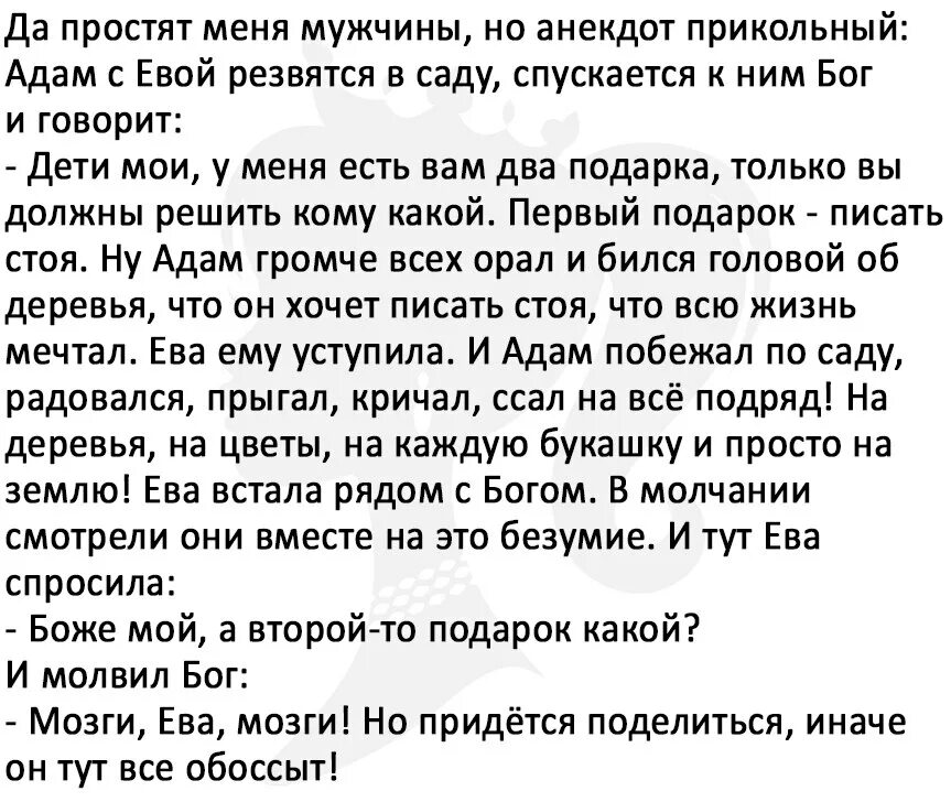 Анекдоты. Анекдоты про Бога и Адама. Анекдот о Еве и Боге. Анекдот про Бога и мозги.