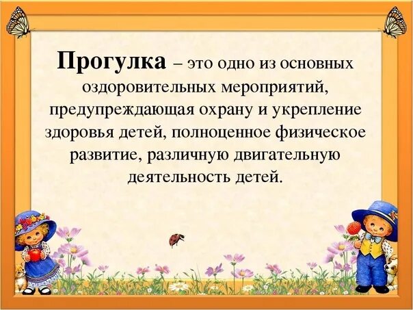 Прогулка краткое содержание. Польза прогулок. прогулка это определение. польза прогулок презентация. прогулка это определение для детей.