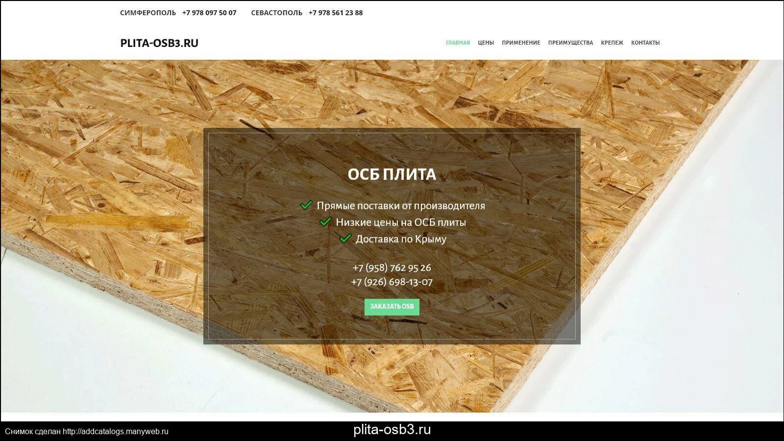 Вредно ли осб. Осп-3 плита расшифровка. осп плита расшифровка. osb-3 характеристики. осб плита характеристики.