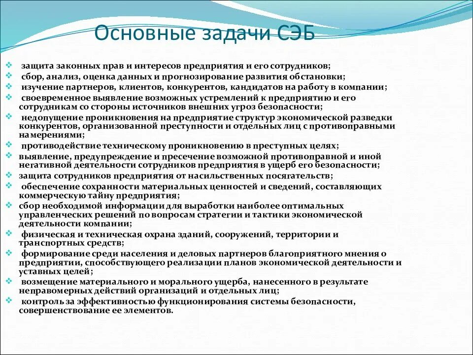 Функции службы экономической безопасности. Задачи службы экономической безопасности. Функции системы обеспечения экономической безопасности. Задачи экономической безопасности предприятия.