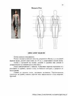 Описание и характеристика модели технического устройства