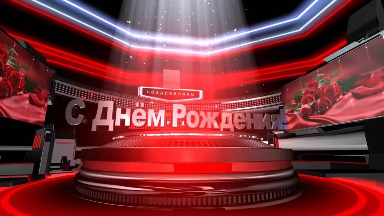 Футаж др. Видеозаставки для видеомонтажа с днем рождения. футаж с днем рождения. картинки для видеомонтажа с днем рождения.