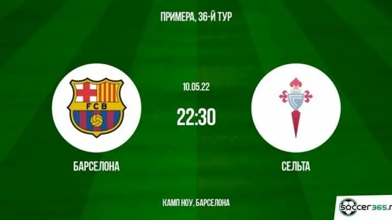 ла лига барселона сельта прямая трансляция. прогноз на матч сельта барселона. фк лалига форма. прямой эфир футбол барселона сельта. заставка на телефон сельта.