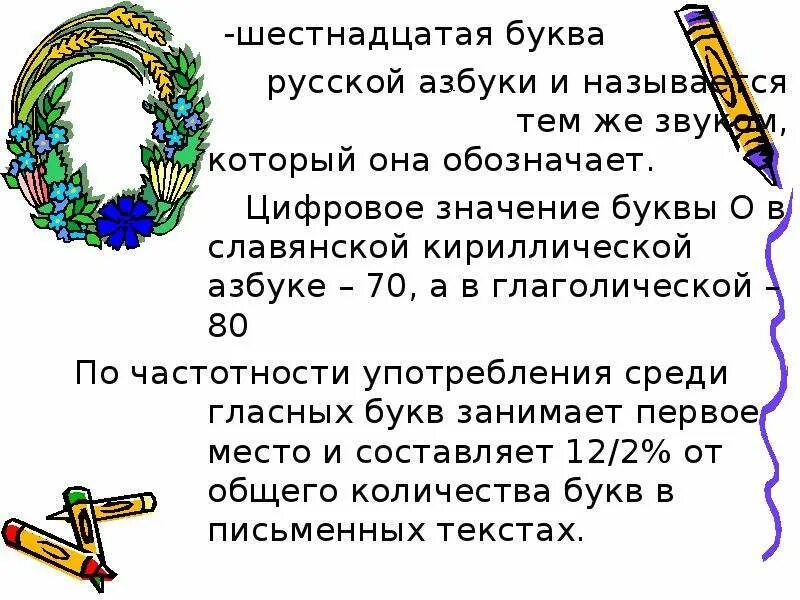 Предложение из 16 букв. История появления букв. Происхождение буквы а. Буква а история происхождения. История возникновения буквы а.