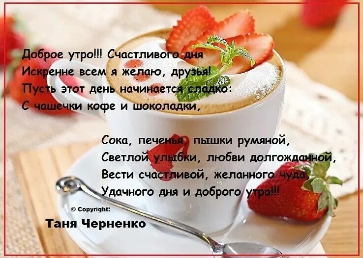 Как пожелать доброе утро девушке в переписке. Красивые поздравления с добрым утром. красивые стихи с добрым утром. картинки со стихами с добрым утром красивые. пожелания с добрым у ром.