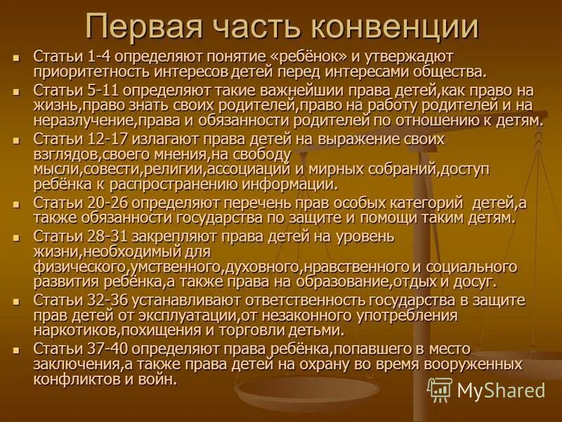 Конвенция ст 1. Обязанности государства по защите прав детей. Понятие ребенок в российском праве. 1 Статья определение понятия ребенок. Право термины для детей.