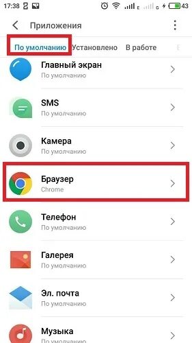 Как отключить browser на телефоне. Как сделать браузер по умолчанию на андроиде самсунг. Как установить браузер по умолчанию на андроиде самсунг. Браузер для открытия ссылок на андроиде как установить. Не установлен браузер для открытия ссылки.